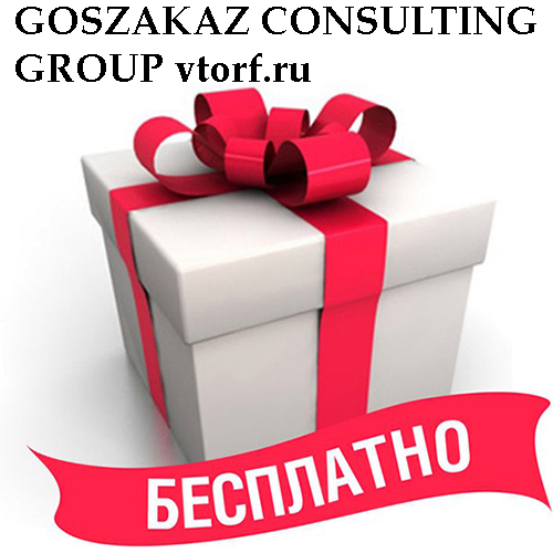 Бесплатное оформление банковской гарантии от GosZakaz CG в Москве