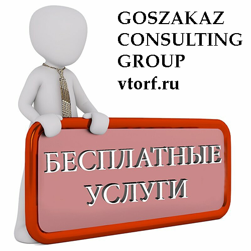 Бесплатная выдача банковской гарантии в Москве - статья от специалистов GosZakaz CG